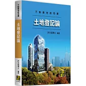 土地登記論