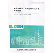 勞動事件法之成效分析-從工會角度出發ILOSH113-R501