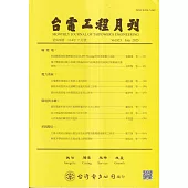 台電工程月刊第923期114/07