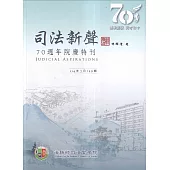 司法新聲149期 (114.07)