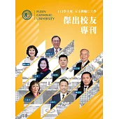 天主教輔仁大學112學年度傑出校友專刊