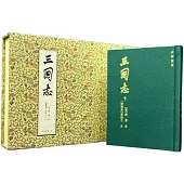 三國志(復刻珍藏版)