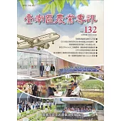 臺南區農業專訊NO.132