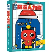 夢想機器人力克