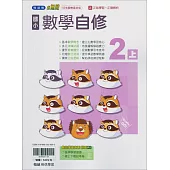 國小翰林小無敵自修數學二上(114學年)