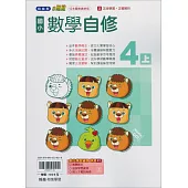 國小翰林小無敵自修數學四上(114學年)
