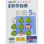 國小翰林小無敵自修數學五上(114學年)