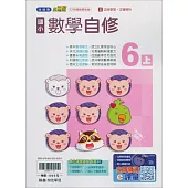 國小翰林小無敵自修數學六上(114學年)