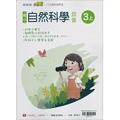 國小翰林小無敵自修自然三上(114學年)