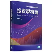 投資學概論