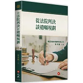 從法院判決談遺囑規劃