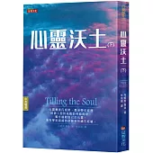 心靈沃土(下)(中英雙語版)