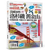 美國加州：洛杉磯‧舊金山‧拉斯維加斯‧聖地牙哥‧優勝美地‧納帕