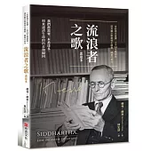 流浪者之歌(悉達多)|全新德文直譯|上市100年暢銷版|諾貝爾文學獎得主赫曼.赫塞代表作。我們都需要一本悉達多，用來認清生命的出走和歸回