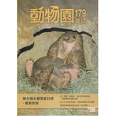 動物園雜誌179期-聯合國永續發展目標 優質教育