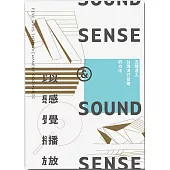 以感覺播放：五種浸入台灣流行音樂的方法