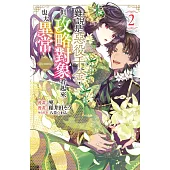 雖說是惡役千金，但攻略對象看起來也太異常@COMIC 2