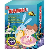 成長關鍵力 套組(【STEAM《皮皮的海龍王夢》《皮皮的海洋奇緣》《皮皮的北極奇遇記》故事遊戲書】+【晚安故事：醜小鴨】+【樂樂貝貝的異想世界：國王的新衣】+【衛教小尖兵：病毒特攻隊】)