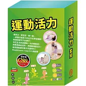 運動活力 套組：《Get Fit!動動帶：跑跑熊+英語悅讀Read&Learn：Cats, Dogs, And More+A Big, Blue Marble》