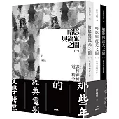 暗影與流光之間 (一~三)