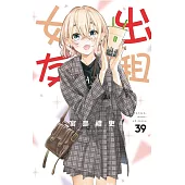 出租女友 39