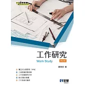 工作研究(第二版)