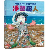 守護海洋、拯救生態的淨塑超人