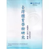 臺灣體育學術研究78期2025.06半年刊