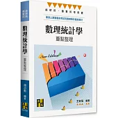 數理統計學