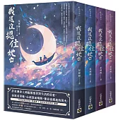 我還沒摁住她【01-04套書】