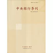 中央銀行季刊47卷2期(114.06)