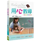 用心教導(3版)：兒童主日學教師完全手冊