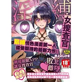 潛入!淫縛女搜查官