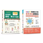 阿鎧老師 小一專注力先修班 與 MBTI 16型人格 啟動孩子的優勢潛能教養法套書(共2本)