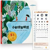 小野狼戴眼鏡(加贈【小狼趣味視力檢查海報】一張)