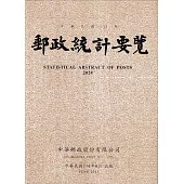 郵政統計要覽113年
