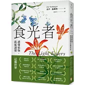 食光者：讀懂植物，就能讀懂這個世界