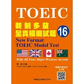 新制多益全真模擬試題【16】