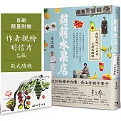 莉莉水果店：府城在地八十年兮記憶佮腳跡(首刷附贈限量作者親繪明信片乙張，款式隨機)