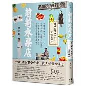 莉莉水果店：府城在地八十年兮記憶佮腳跡