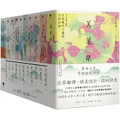 日本和歌俳句經典全集：橫跨千年的燦爛詩歌絕唱(10冊套書)萬葉集+古今和歌集+致光之君+願在春日花下死+此身放浪似竹齋+我亦見過了月+四海浪擊秋津島+星羅萬象一茶味+天上大風+夏月流銀
