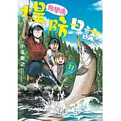 放學後堤防日誌(11)