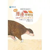 咱的厝邊佇佗位