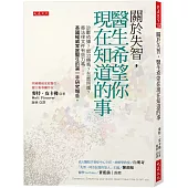 關於失智，醫生希望你現在知道的事：診斷依據?能治療嗎?怎麼照護?簽法律文件有效力嗎……英國權威家庭醫生的第一手研究報告。