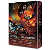 太陽召喚3 毀滅新生(完)