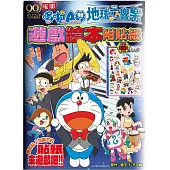 電影哆啦A夢 大雄的地球交響樂 遊戲繪本附貼紙(全)