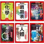Galileo『新觀念伽利略(7-12)』套書：《化學》《週期表》《光與色的科學》《單位與定律》《人體》《手機腦與運動腦》【共六冊】