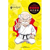 JIGORO!柔道爺爺 完全版 全