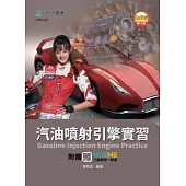 汽油噴射引擎實習 - 最新版(第三版) - 附贈MOSME