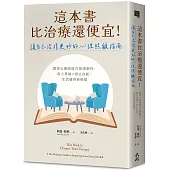這本書比治療還便宜!讓自己活得更好的心理照顧指南：跟著心理師提升情緒韌性，設立界線×停止內耗，生活過得更輕鬆